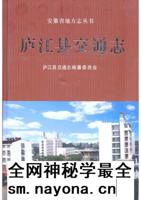 2010版庐江县交通志.pdf电子版_安徽省志插图 2010版庐江县交通志.pdf电子版_安徽省志插图