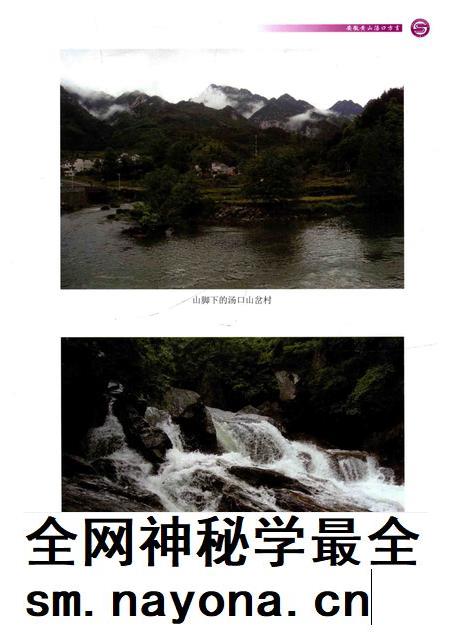 2013版安徽黄山汤口方言.pdf电子版_安徽省志插图4