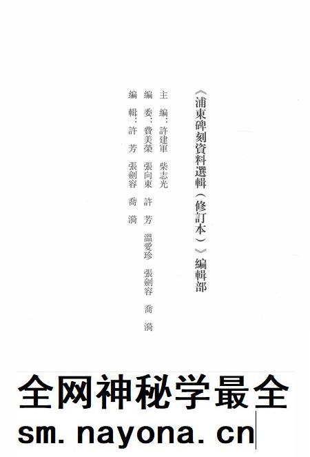 2015-浦东碑刻资料选辑.pdf电子版_上海市志插图3 2015-浦东碑刻资料选辑.pdf电子版_上海市志插图3