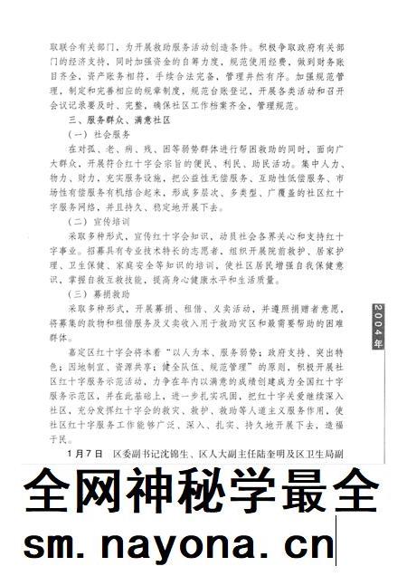 2014-嘉定红十字历史编年实录 1918-2013 下.pdf电子版_上海市志插图5 2014-嘉定红十字历史编年实录 1918-2013 下.pdf电子版_上海市志插图5