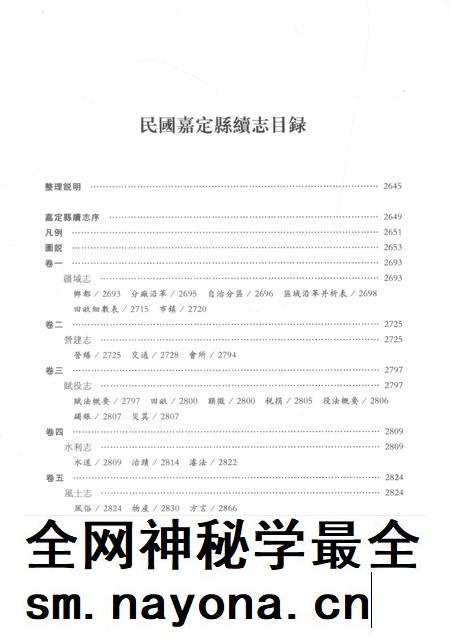 2012-上海府县旧志丛书 嘉定县卷 4.pdf电子版_上海市志插图4 2012-上海府县旧志丛书 嘉定县卷 4.pdf电子版_上海市志插图4