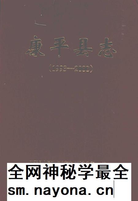 2008-康平县志  1993-2000.pdf电子版_辽宁省志插图
