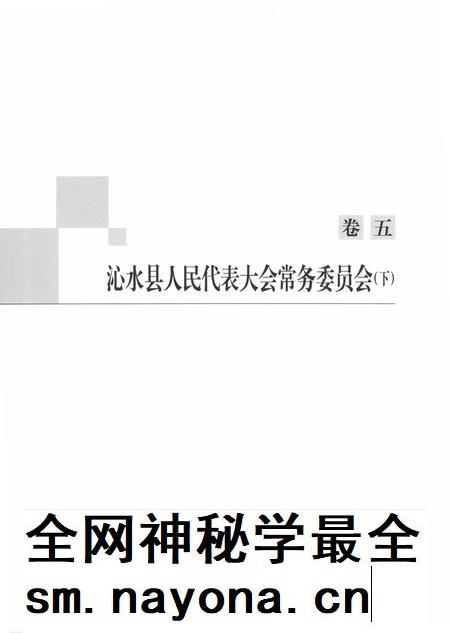 2016-沁水县人民代表大会志(1949-2015) 下.pdf电子版_山西省志插图4 2016-沁水县人民代表大会志(1949-2015) 下.pdf电子版_山西省志插图4