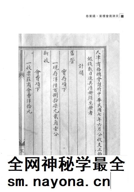 天津商会档案  钱业卷  第27卷.pdf电子版_天津市志插图3
