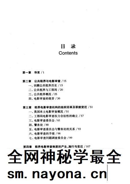 2012-上海公共租界电影审查 1927-1937.pdf电子版_上海市志插图5 2012-上海公共租界电影审查 1927-1937.pdf电子版_上海市志插图5