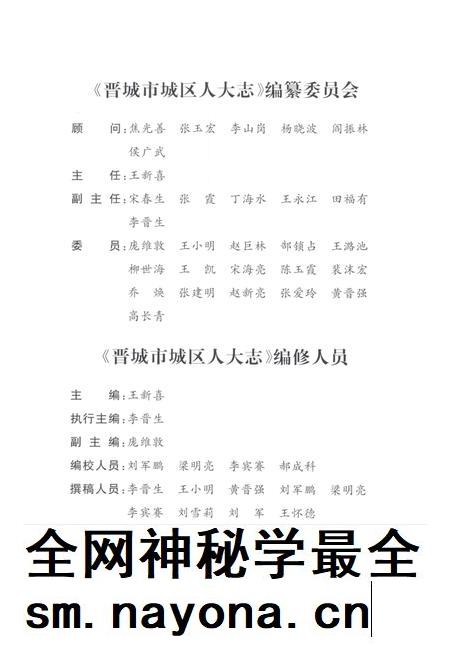 2011-晋城市城区人大志.pdf电子版_山西省志插图4