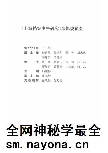 2014-上海档案史料研究  第17辑.pdf电子版_上海市志插图3