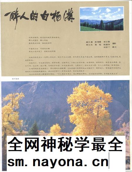 新疆画报1987年第02期.pdf电子版_新疆维吾尔族自治区志插图4