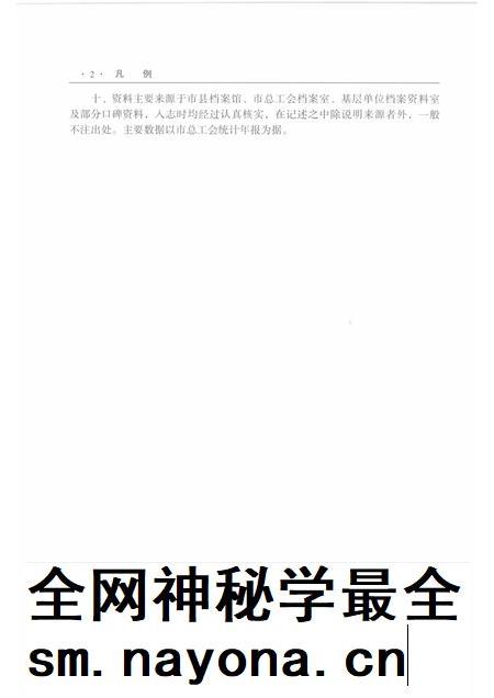 2008-阳泉工会志 上.pdf电子版_山西省志插图4 2008-阳泉工会志 上.pdf电子版_山西省志插图4