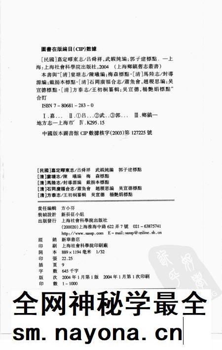 嘉定疁东志 娄塘志  陆志 石冈广福合志 方泰志.pdf电子版_上海市志插图1