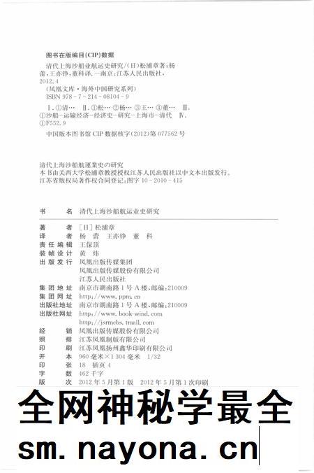 2012-清代上海沙船航运业史研究.pdf电子版_上海市志插图2 2012-清代上海沙船航运业史研究.pdf电子版_上海市志插图2