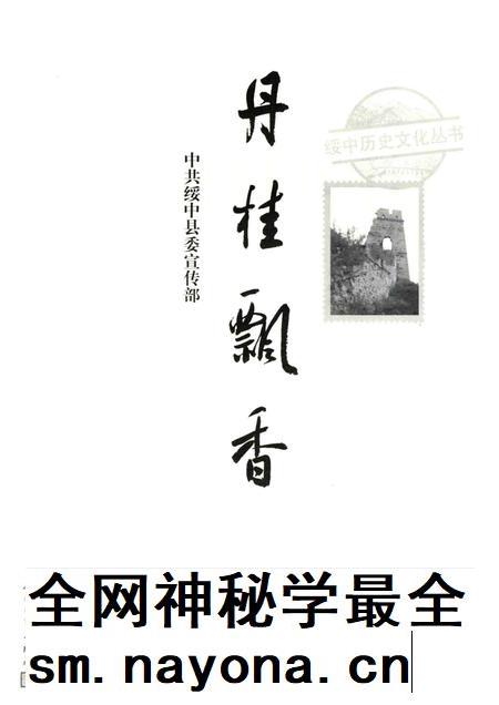 2016-绥中历史文化丛书 丹桂飘香.pdf电子版_辽宁省志插图1 2016-绥中历史文化丛书 丹桂飘香.pdf电子版_辽宁省志插图1