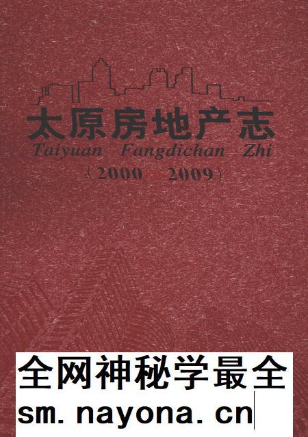 2010-太原房地产志  2000-2009.pdf电子版_山西省志插图