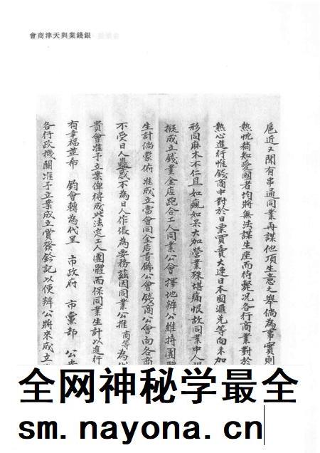 天津商会档案  钱业卷  第15卷.pdf电子版_天津市志插图4