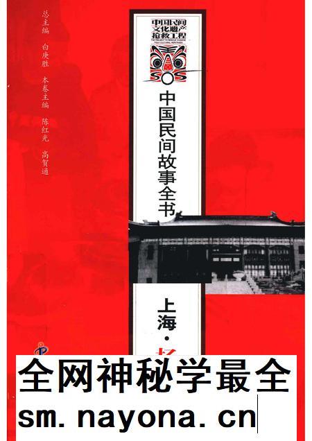 2011-中国民间故事全书  上海·杨浦卷.pdf电子版_上海市志插图