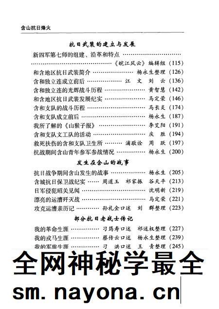 2009版含山抗日烽火.pdf电子版_安徽省志插图5