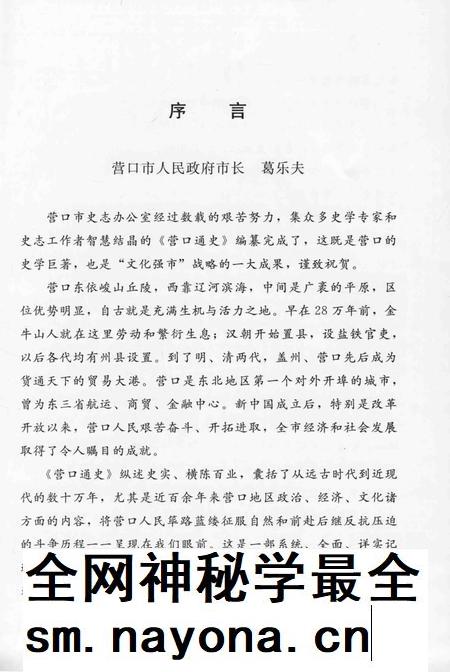 2012-营口通史  第1卷.pdf电子版_辽宁省志插图3