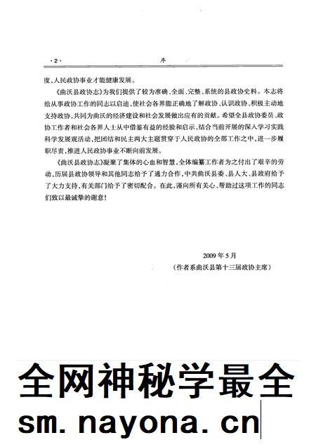 2009-曲沃县政协志.pdf电子版_山西省志插图5 2009-曲沃县政协志.pdf电子版_山西省志插图5
