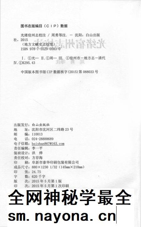 2015版光绪宿州志校注.pdf电子版_安徽省志插图5 2015版光绪宿州志校注.pdf电子版_安徽省志插图5