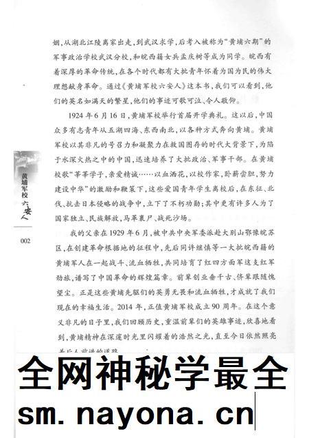 2015版黄埔军校六安人.pdf电子版_安徽省志插图4 2015版黄埔军校六安人.pdf电子版_安徽省志插图4