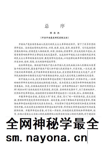 2013-山西省革命遗址通览·大同市 总第5卷 第3册.pdf电子版_山西省志插图2 2013-山西省革命遗址通览·大同市 总第5卷 第3册.pdf电子版_山西省志插图2
