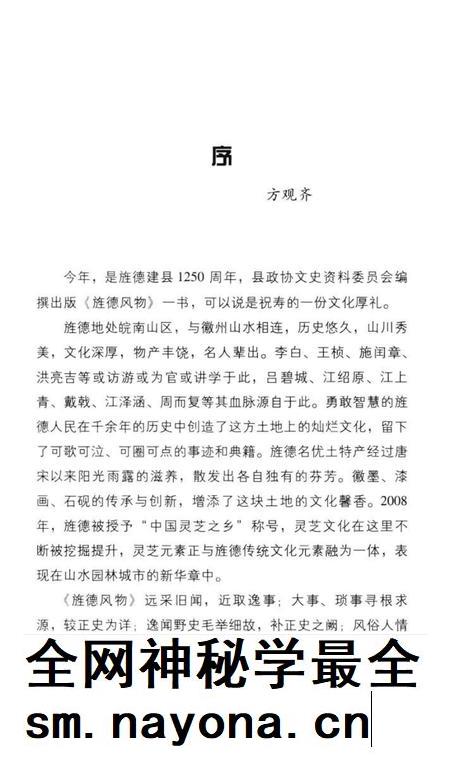 2013版旌德风物.pdf电子版_安徽省志插图4 2013版旌德风物.pdf电子版_安徽省志插图4