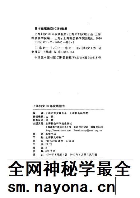 2010-上海妇女60年发展报告.pdf电子版_上海市志插图2