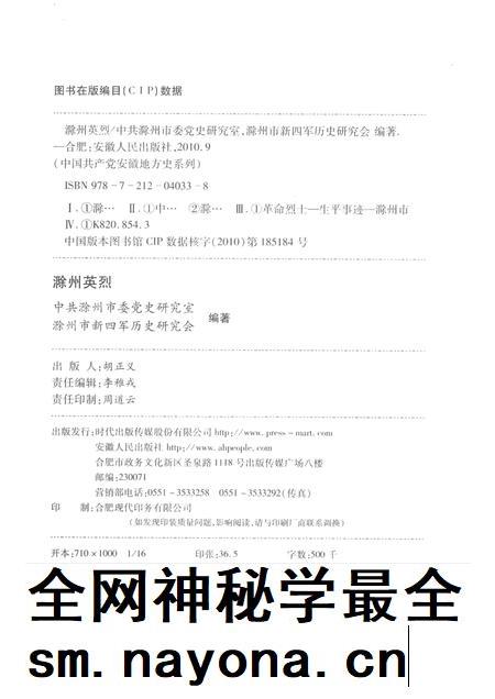 2010版滁州英烈.pdf电子版_安徽省志插图2