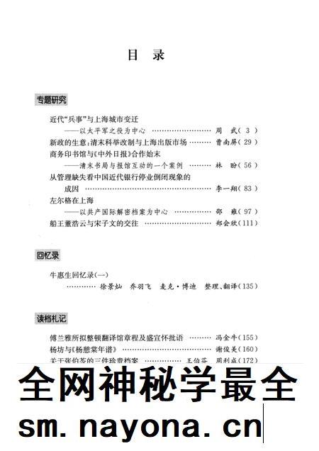 2013-上海档案史料研究 第15辑.pdf电子版_上海市志插图4 2013-上海档案史料研究 第15辑.pdf电子版_上海市志插图4