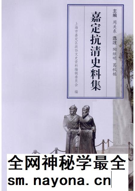 2010-嘉定抗清史料集.pdf电子版_上海市志插图1 2010-嘉定抗清史料集.pdf电子版_上海市志插图1