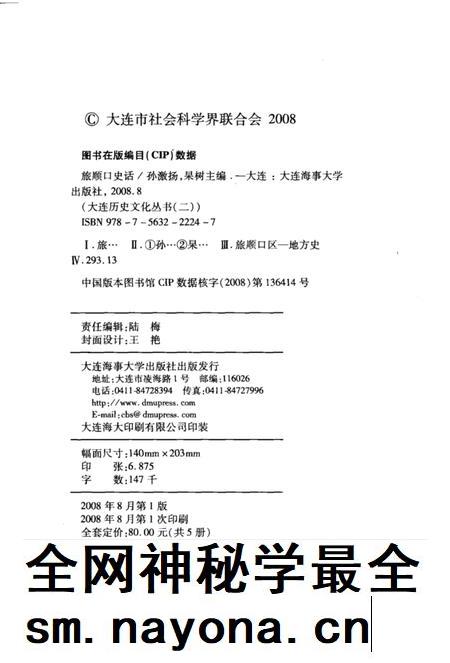 2008-旅顺口史话.pdf电子版_辽宁省志插图3 2008-旅顺口史话.pdf电子版_辽宁省志插图3