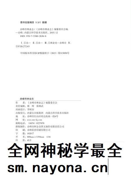 2015-赤峰市林业志.pdf电子版_内蒙古志插图2 2015-赤峰市林业志.pdf电子版_内蒙古志插图2