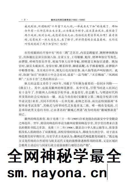 2013版徽州近代师范教育史  1905-1949.pdf电子版_安徽省志插图4