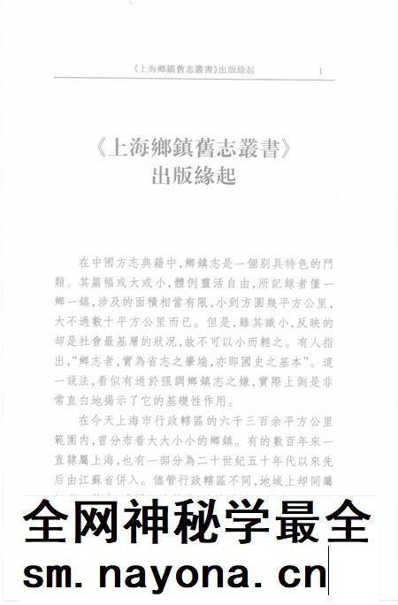 嘉定疁东志 娄塘志  陆志 石冈广福合志 方泰志.pdf电子版_上海市志插图2