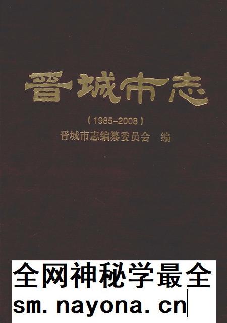2011-晋城市志 1985-2008 中.pdf电子版_山西省志插图 2011-晋城市志 1985-2008 中.pdf电子版_山西省志插图