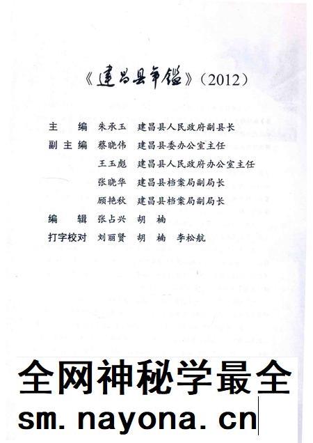 2014-建昌县年鉴 2012 总第25卷.pdf电子版_辽宁省志插图4 2014-建昌县年鉴 2012 总第25卷.pdf电子版_辽宁省志插图4