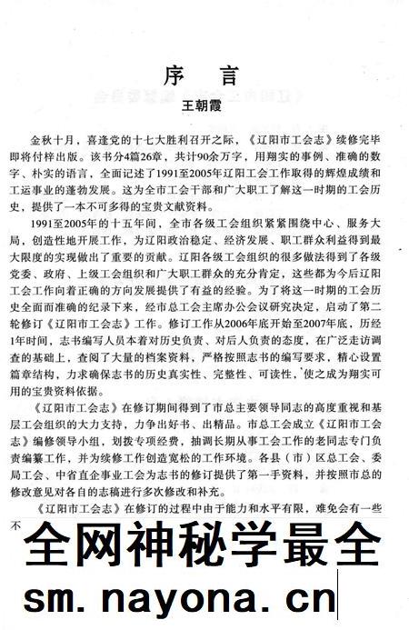 2008-辽阳市工会志 1991-2005.pdf电子版_辽宁省志插图4 2008-辽阳市工会志 1991-2005.pdf电子版_辽宁省志插图4