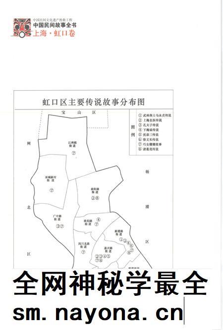 2011-中国民间故事全书  上海·虹口卷  上.pdf电子版_上海市志插图5
