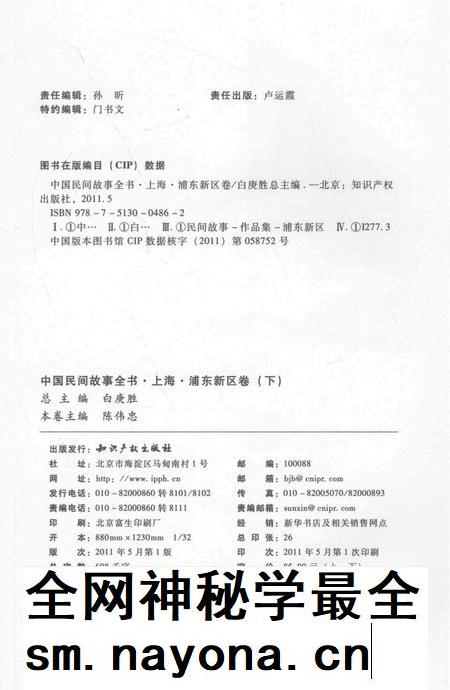 2011-中国民间故事全书  上海·浦东新区卷  下.pdf电子版_上海市志插图3