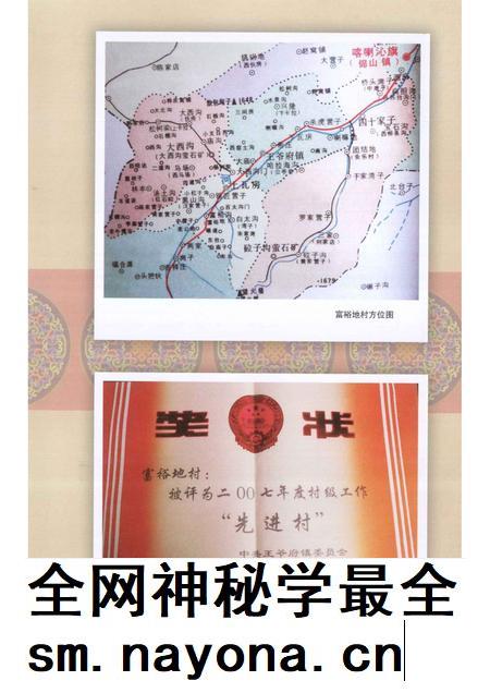 2012-燕北山区的蒙汉杂居村 内蒙古喀喇沁旗王爷府镇富裕地村调查报告.pdf电子版_内蒙古志插图5 2012-燕北山区的蒙汉杂居村 内蒙古喀喇沁旗王爷府镇富裕地村调查报告.pdf电子版_内蒙古志插图5