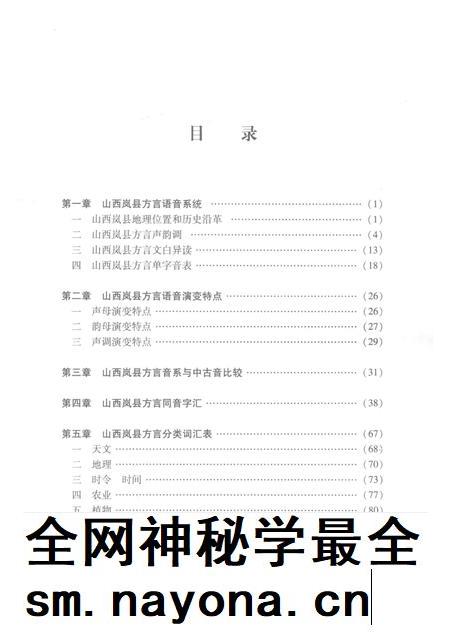 2014-山西岚县方言.pdf电子版_山西省志插图3 2014-山西岚县方言.pdf电子版_山西省志插图3
