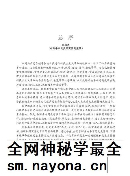2012-山西省革命遗址通览 第8册 阳泉市 中共中央党史研究室组织 总第5卷.pdf电子版_山西省志插图5 2012-山西省革命遗址通览 第8册 阳泉市 中共中央党史研究室组织 总第5卷.pdf电子版_山西省志插图5