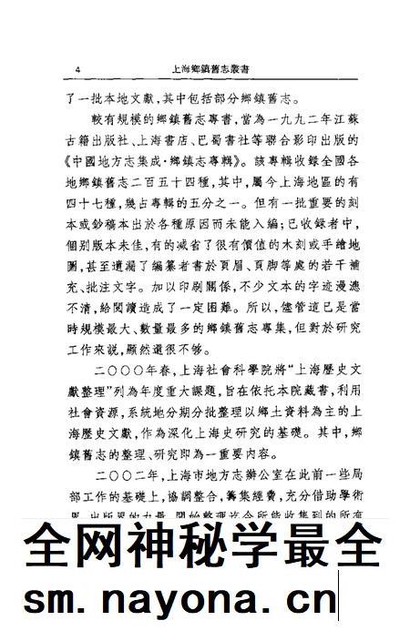 安亭志 外冈志 续外冈志 望仙桥乡志稿 望仙.pdf电子版_上海市志插图5 安亭志 外冈志 续外冈志 望仙桥乡志稿 望仙.pdf电子版_上海市志插图5