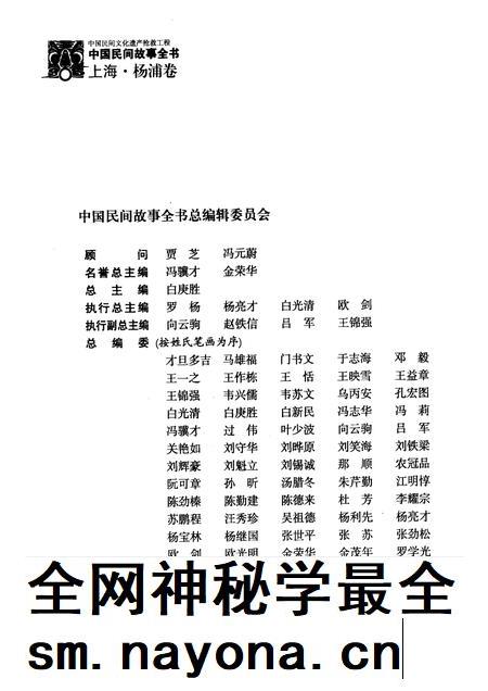 2011-中国民间故事全书  上海·杨浦卷.pdf电子版_上海市志插图3
