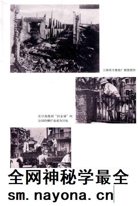 2015-日本侵略上海史料汇编 下.pdf电子版_上海市志插图5 2015-日本侵略上海史料汇编 下.pdf电子版_上海市志插图5