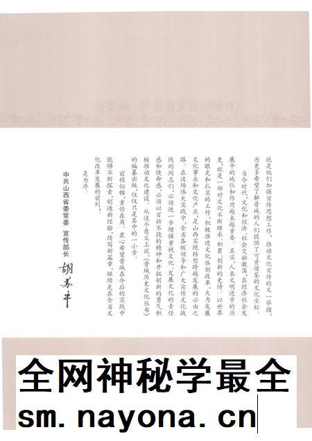 2010-晋城历史文化丛书  方物大观.pdf电子版_山西省志插图4
