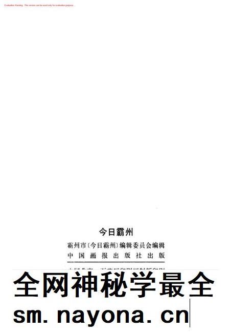 今日霸州.pdf电子版_河北省志插图1 今日霸州.pdf电子版_河北省志插图1
