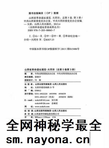 2013-山西省革命遗址通览·大同市 总第5卷 第3册.pdf电子版_山西省志插图1 2013-山西省革命遗址通览·大同市 总第5卷 第3册.pdf电子版_山西省志插图1