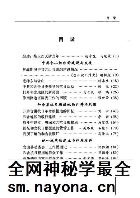 2009版含山抗日烽火.pdf电子版_安徽省志插图4