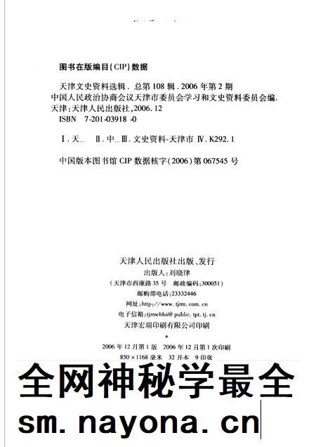 天津文史资料选辑 2006年 第2辑 总第108辑.pdf电子版_天津市志插图2 天津文史资料选辑 2006年 第2辑 总第108辑.pdf电子版_天津市志插图2